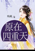 原在四重天在線閱讀
