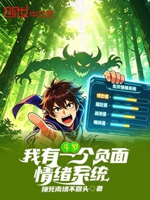 斗罗:我有一个负面情绪系统 封面