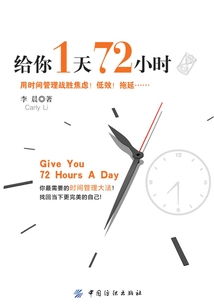 給你1天72小時