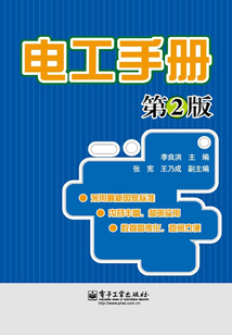電工手冊