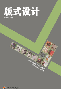 版式設(shè)計(jì)