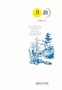 月韻