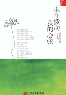 誰在撥動我的心弦