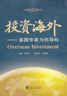 投資海外：多國專家為你導航
