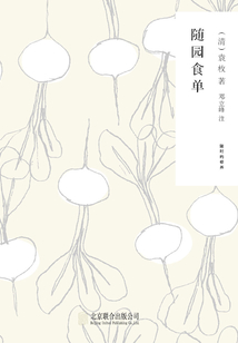 随园食单