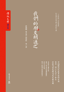 我們的朋友胡適之