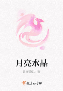 月亮水晶