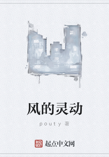 風(fēng)的靈動