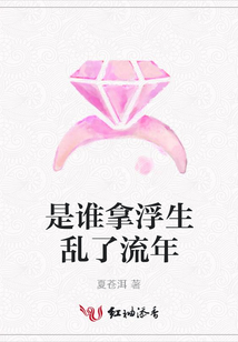 是誰拿浮生亂了流年