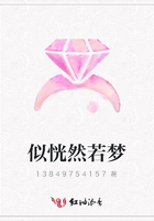 似恍然若夢(mèng)在線閱讀