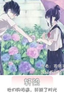 軒染