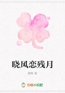 曉風戀殘月