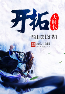 開拓大時代