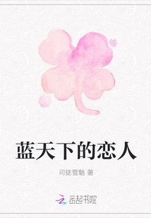 藍天下的戀人