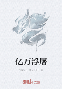 億萬浮屠