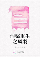 涅槃重生之鳳羽在線閱讀