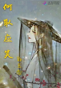 何取應(yīng)笑