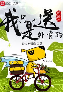 网游之我只是个送外卖的