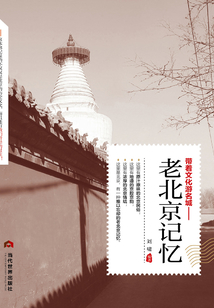 老北京記憶