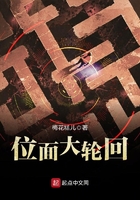 位面大輪回在線閱讀