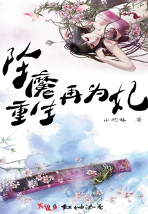 墜魔重生再為妃