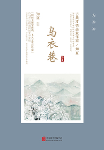 乌衣巷(全集)