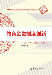 教育金融制度創新