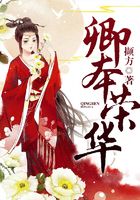 卿本榮華在線閱讀