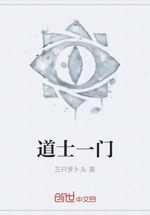 道士一門