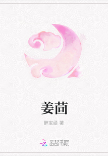 姜茴