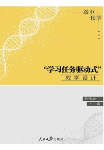 “學習任務驅動式”教學設計（高中化學）