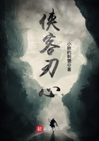 俠客刃心在線閱讀
