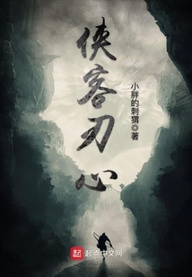 俠客刃心