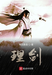 理劍