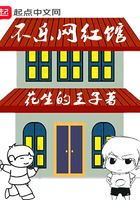 不樂(lè)網(wǎng)紅館在線(xiàn)閱讀