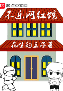 不樂(lè)網(wǎng)紅館