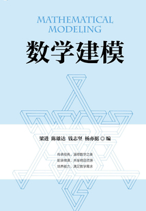 數學建模