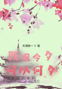 既現(xiàn)今夕何以何夕