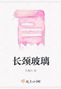 長頸玻璃