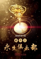 都市之永生俱樂部在線閱讀