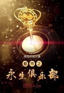 都市之永生俱樂部