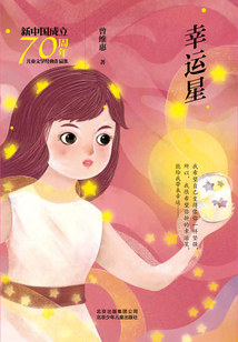 幸運星