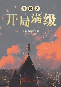 斗破之開局滿級