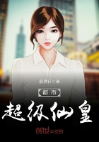 都市超级仙皇