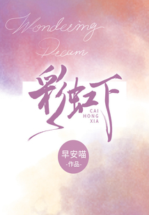 彩虹下