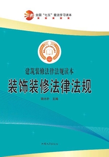 裝飾裝修法律法規