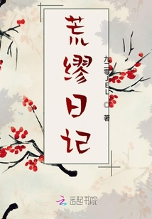 荒繆日記