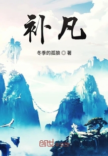補(bǔ)凡