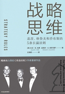 戰(zhàn)略思維