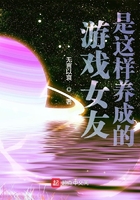游戲女友是這樣養成的在線閱讀